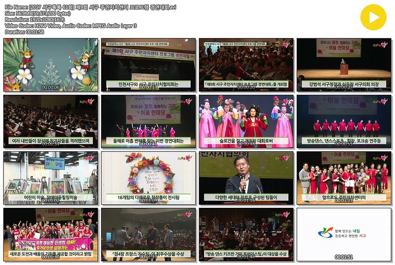 [2017 서구톡톡 61회] 제9회 서구 주민자치센터 프로그램 경연대회 사진